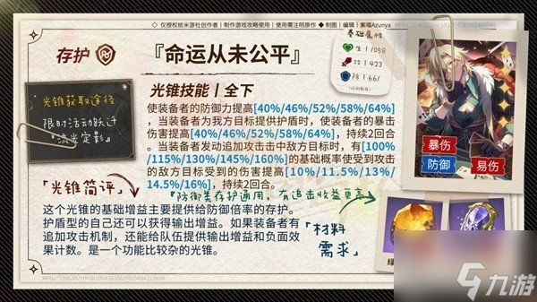 崩铁砂金怎么培养 崩坏星穹铁道砂金培养攻略