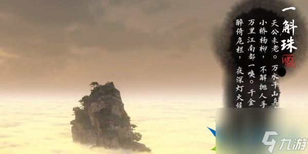 逆水寒手游三清山花海词话怎么玩-逆水寒手游三清山花海词话收集选择攻略