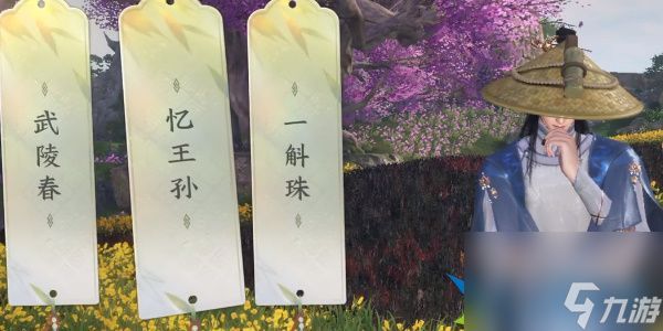 逆水寒手游三清山花海词话怎么玩-逆水寒手游三清山花海词话收集选择攻略