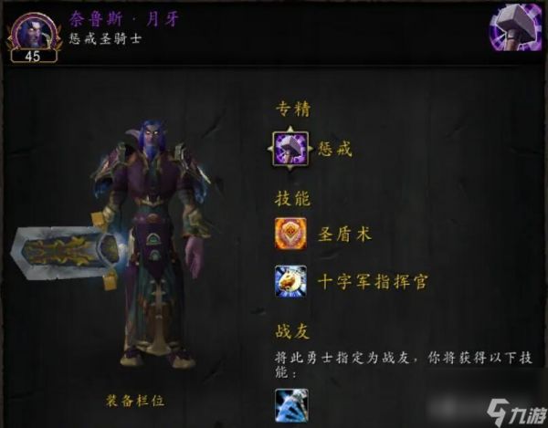 魔兽世界什么时候开新职业（魔兽世界暗夜精灵第一圣骑士）