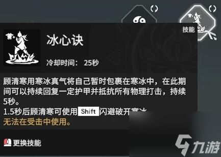 永劫无间顾清寒天赋印记加点一览