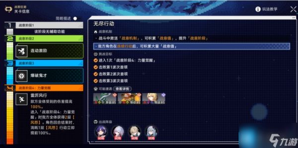 崩坏星穹铁道无尽行动攻略-战意狂潮无尽行动阵容怎么搭配