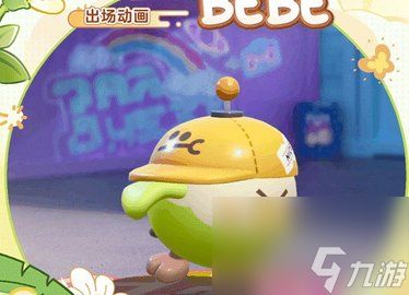 《蛋仔派对》×小鹦鹉BEBE高萌联动开启