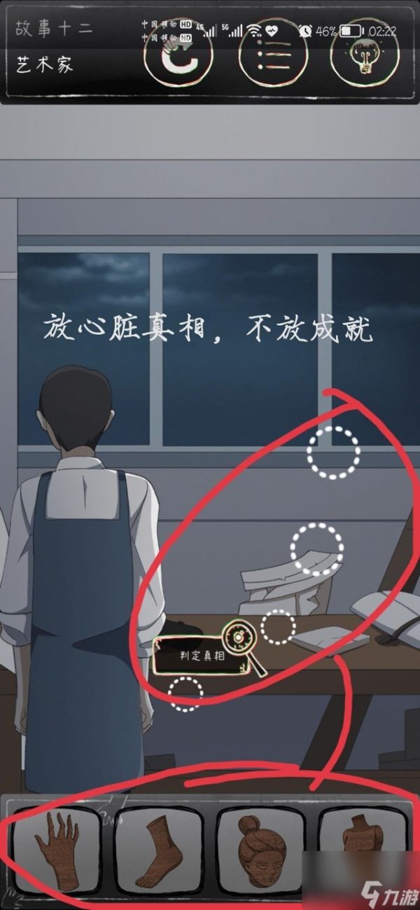 《鸡皮疙瘩》第十二关艺术家通关攻略？鸡皮疙瘩攻略介绍