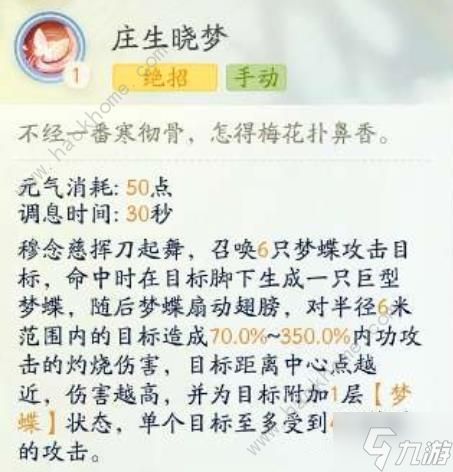 射雕手游穆念慈技能加点攻略 穆念慈武功典藏属性详解