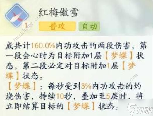 射雕手游穆念慈技能加点攻略 穆念慈武功典藏属性详解