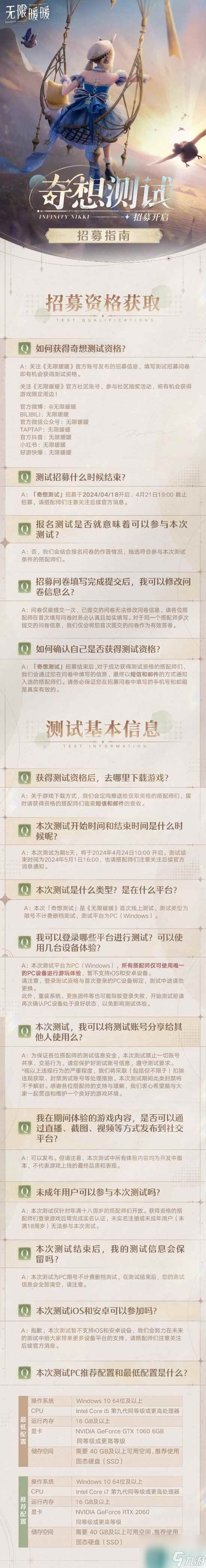 开放世界换装《无限暖暖》测试定档！4月24日开启