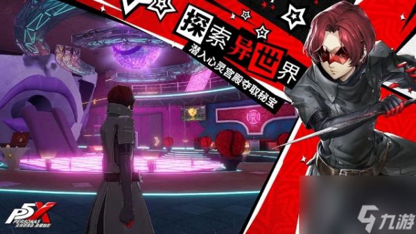 《女神异闻录：夜幕魅影》二游化的P5 这次还能不能“天下第一”？