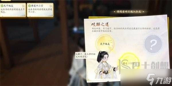 射雕金盏罗盘在哪里 金盏罗盘获取方法介绍