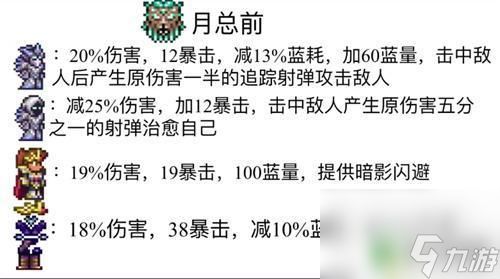 泰拉瑞亚法师应该怎么玩 泰拉瑞亚1.4肉山前后用什么套装