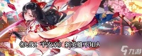 《决战 平安京》新英雄不知火上线时间