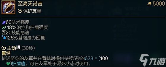 《lol》斗魂竞技场至高天诺言效果是什么？