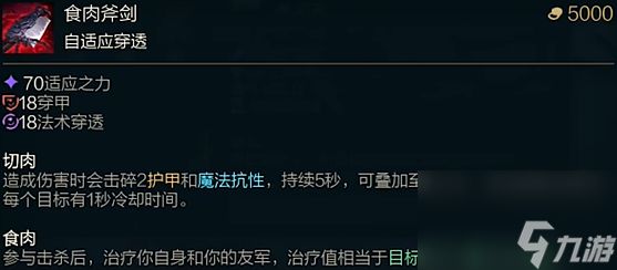 《lol》斗魂竞技场食肉斧剑效果是什么？