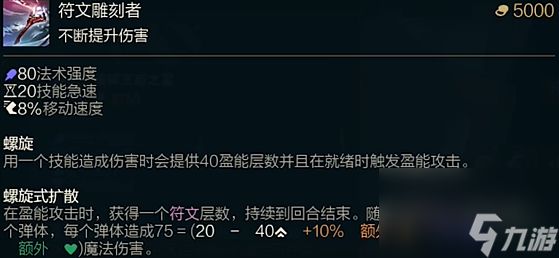 《lol》斗魂竞技场符文雕刻者效果是什么？