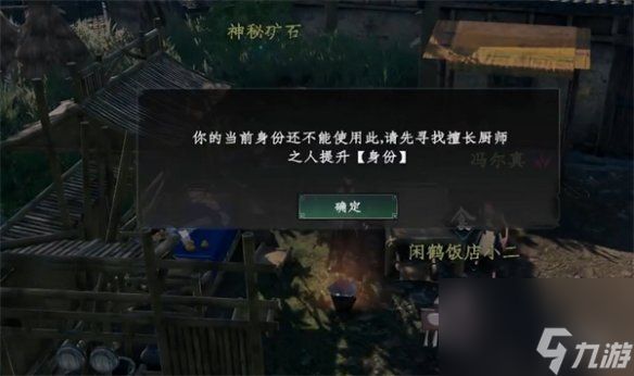 《<a id='link_pop' class='keyword-tag' href='https://www.9game.cn/xyzjh/'>下一站江湖</a>2》接任务方法介绍