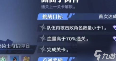 星之破晓命定的誓约怎么过 星之破晓命定的誓约通关攻略