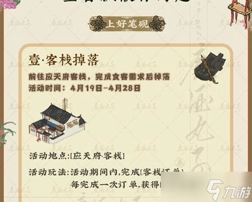 江南百景图墨香飘散作诗趣攻略