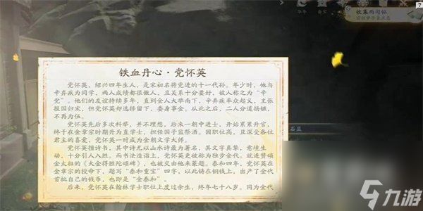 《射雕手游》两司帖获取方法