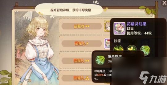 森之国度花精灵支线任务详情