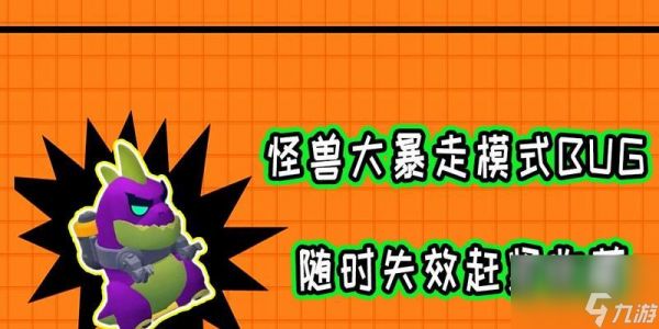 荒野乱斗怪物大暴走模式攻略（通过更好的掌握技巧）