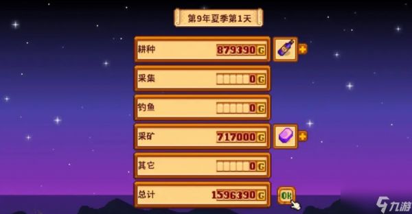 星露谷物语稀有种子如何种植