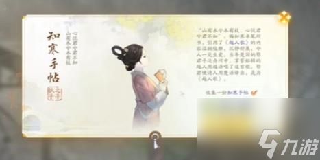 射雕知寒手贴获得方法