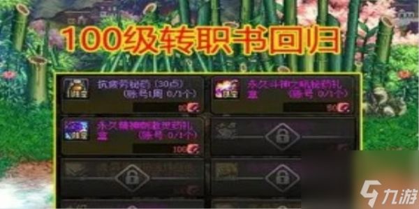 dnf100级职业转换书的获得方法是什么