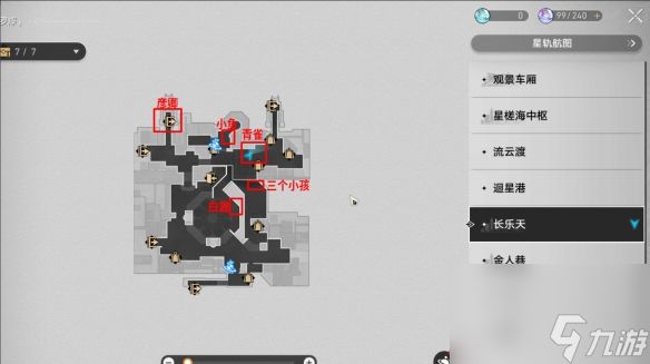 《崩坏星穹铁道》与仙舟上结识的人们告别位置介绍