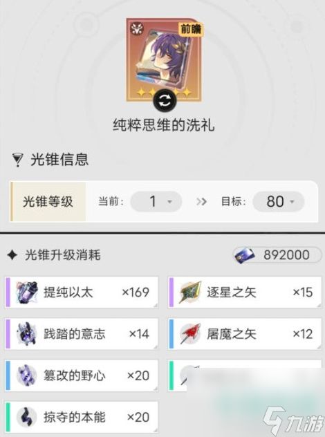 《崩坏星穹铁道》1.6真理医生光锥推荐