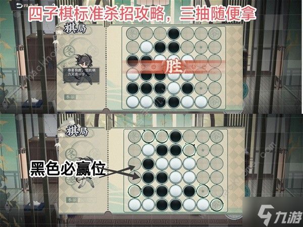 物华弥新四子棋普通局怎么过 四子棋普通局必赢攻略