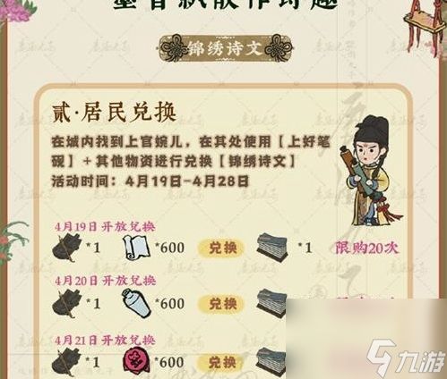 《江南百景图》墨香飘散作诗趣攻略