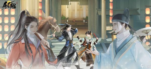 《射雕》研光笺收集攻略