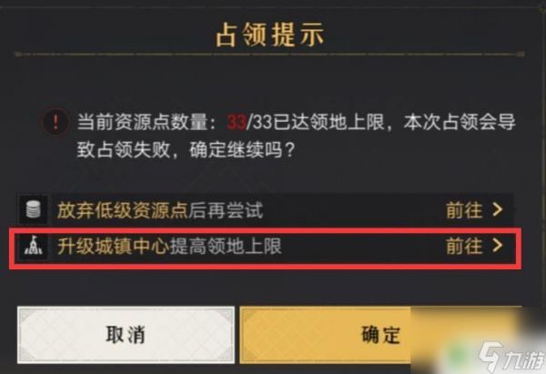 重返帝国如何提高领地数量上限 重返帝国联盟领地上限提升技巧