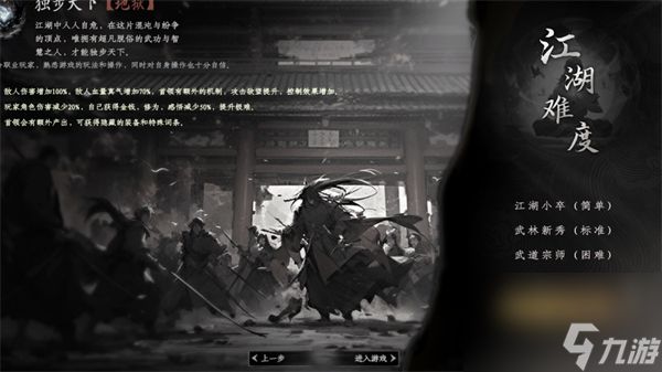 《下一站江湖2》难度解锁方法