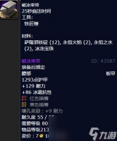 魔兽世界破冰束带怎么获取