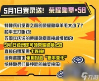 和平精英五周年庆典有什么福利 和平精英五周年福利介绍