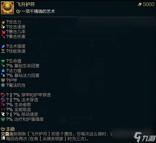 《lol》斗魂竞技场飞升护符效果是什么？