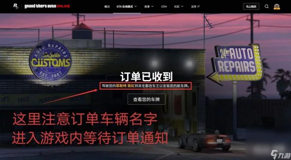 《GTA5》线上模式自定义车牌攻略