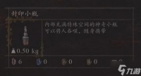 龙之信条2封印小瓶怎么用