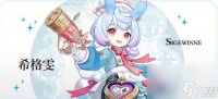 原神希格雯突破材料汇总 原神希格雯天赋升级材料介绍