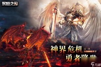 攻略-神魔之战-《永恒之刃》来袭 兄弟上号