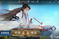 王者荣耀觉醒之战游玩在哪里