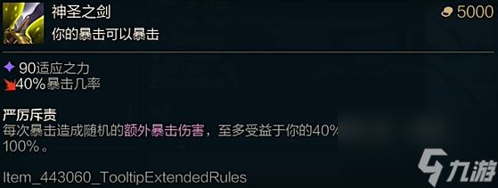 《lol》斗魂竞技场神圣之剑的效果是什么？