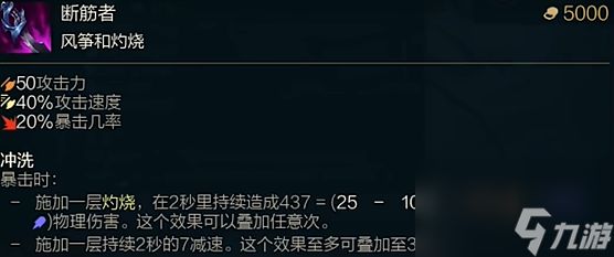 《lol》斗魂竞技场断筋者的效果是什么？