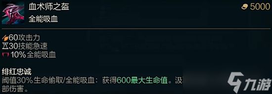 《lol》斗魂竞技场血术师之盔的效果是什么？