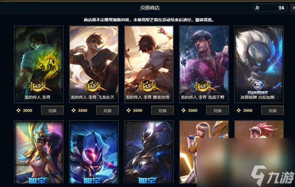 《英雄联盟》天龙祈愿皮肤抽奖价格