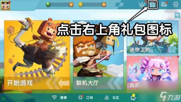 《迷你世界》8月27日礼包兑换码？迷你世界攻略介绍