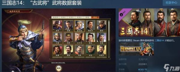 《三国志14》游戏武将点评（攻守兼备）