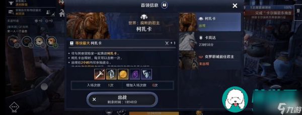 <a id='link_pop' class='keyword-tag' href='https://www.9game.cn/hssmmobile/'>黑色沙漠手游</a>柯扎卡BOSS怎么打-打法攻略
