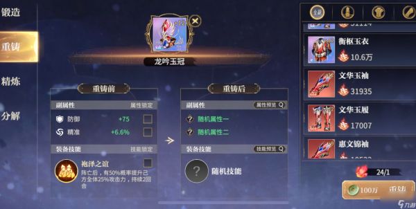 《秦时明月：沧海》装备属性与技能选择